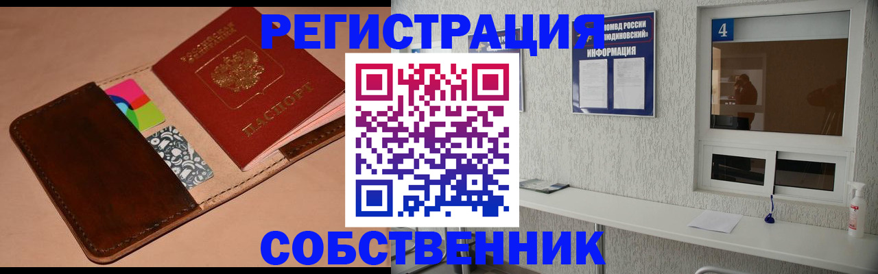 временная регистрация законно в Северске