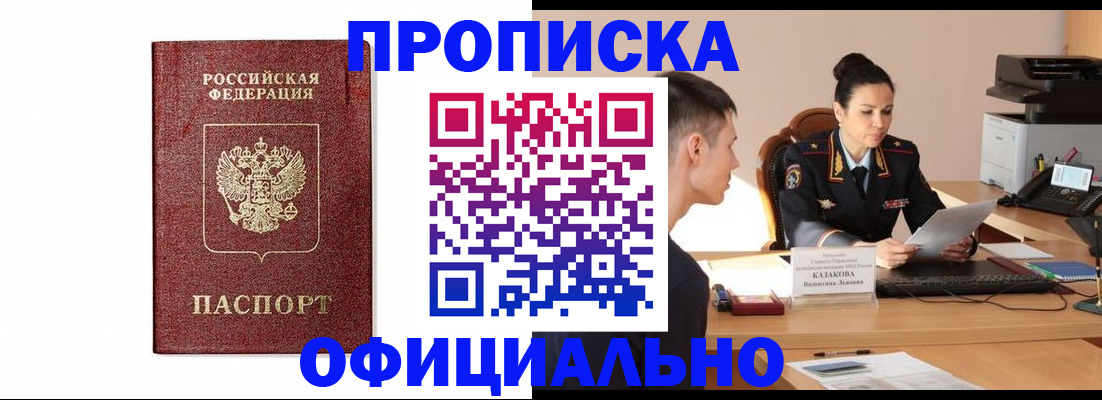 прописка ребенка в Северске