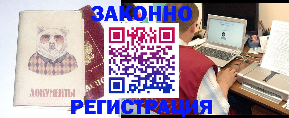 временная регистрация законно в Северске