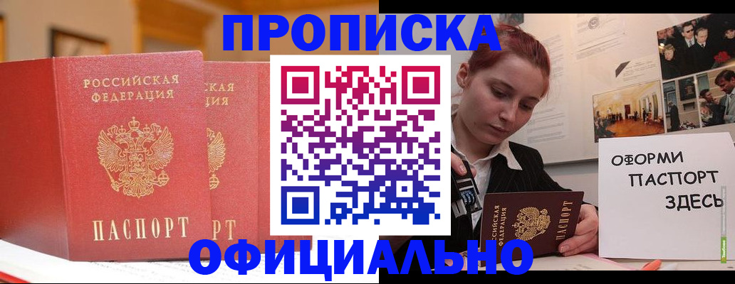 временная регистрация адрес в Северске