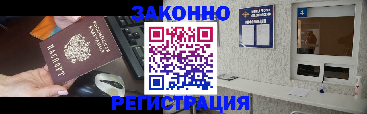 прописка гарантия в Северске