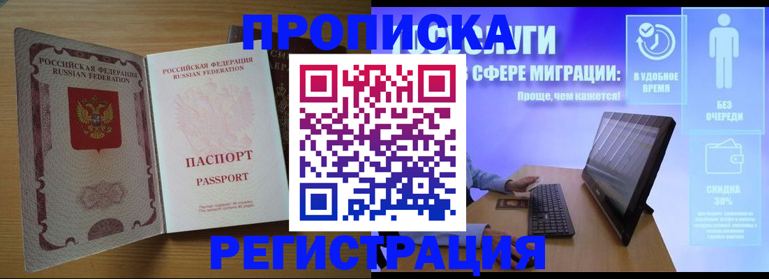 прописка для школы в Северске