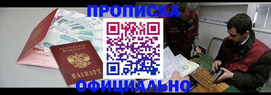 прописка для военкомата в Северске