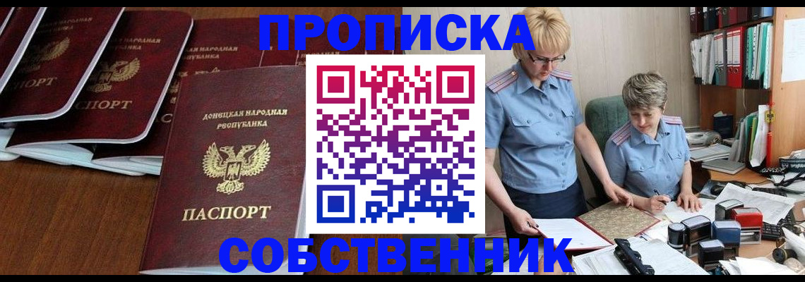 прописка ребенка в Северске