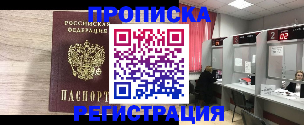 где прописаться в Северске