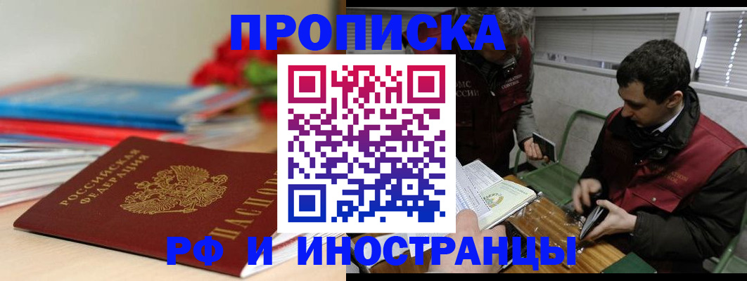 временная регистрация поиск в Северске